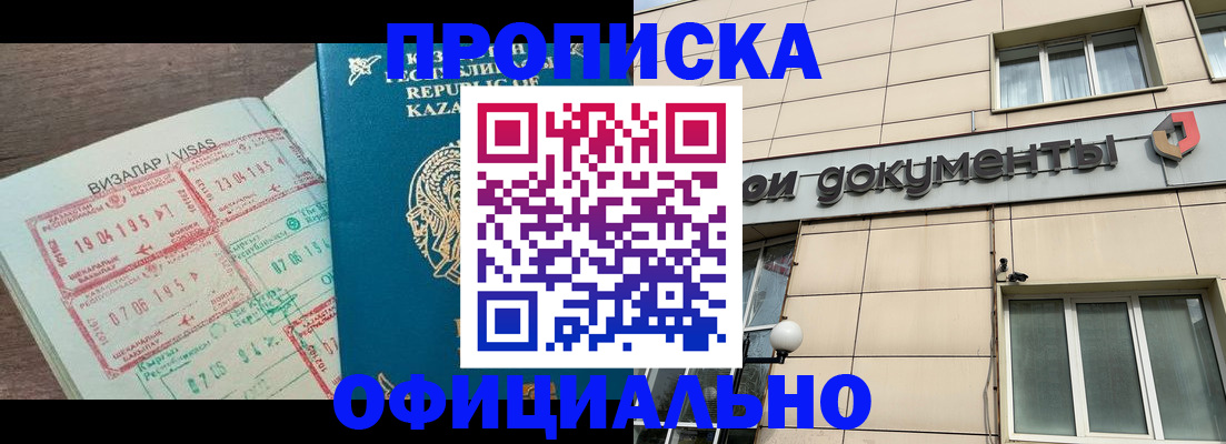 прописка для школы в Балее