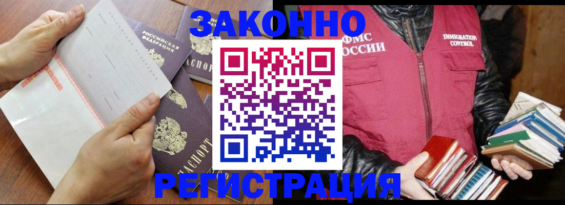 временная регистрация недорого в Балее